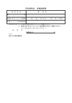 R6学校感染症に関するおしらせ・登園連絡票 (1).pdfの2ページ目のサムネイル