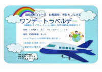 ワンデートラベルデー.pdfの1ページ目のサムネイル