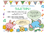 R7運動会ポスター.pdfの1ページ目のサムネイル
