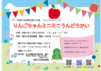 R7りんごちゃんミニミニうんどうかい.pdfの1ページ目のサムネイル