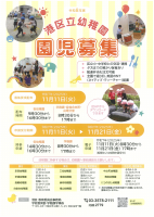 令和８年度港区立幼稚園園児募集ポスター.pdfの1ページ目のサムネイル