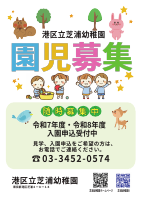 R８園児募集ポスター.pdfの1ページ目のサムネイル