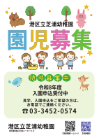 R８園児募集ポスター.pdfの1ページ目のサムネイル
