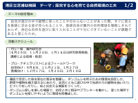 年少組①　令和７年度【活動報告】とうきょうすくわくプログラム.pdfの1ページ目のサムネイル