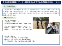 年長組①　令和７年度【活動報告】とうきょうすくわくプログラム.pdfの1ページ目のサムネイル