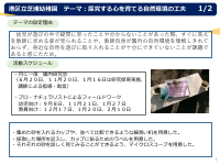 年長組②　令和７年度【活動報告】とうきょうすくわくプログラム.pdfの1ページ目のサムネイル