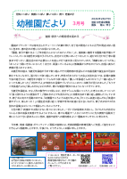 080227芝浦幼稚園だより３月号.pdfの1ページ目のサムネイル