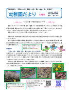 080407芝浦幼稚園だより４月号.pdfの1ページ目のサムネイル