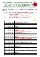 R8りんごちゃんくらぶ年間予定.pdfの1ページ目のサムネイル