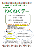 R8わくわくポスター.pdfの1ページ目のサムネイル