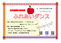 R８ふれあいダンスポスター.pdfの1ページ目のサムネイル