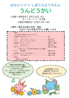 R8 運動会ポスター.pdfの1ページ目のサムネイル