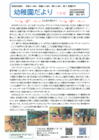 R8芝浦幼稚園だより10月号.pdfの1ページ目のサムネイル